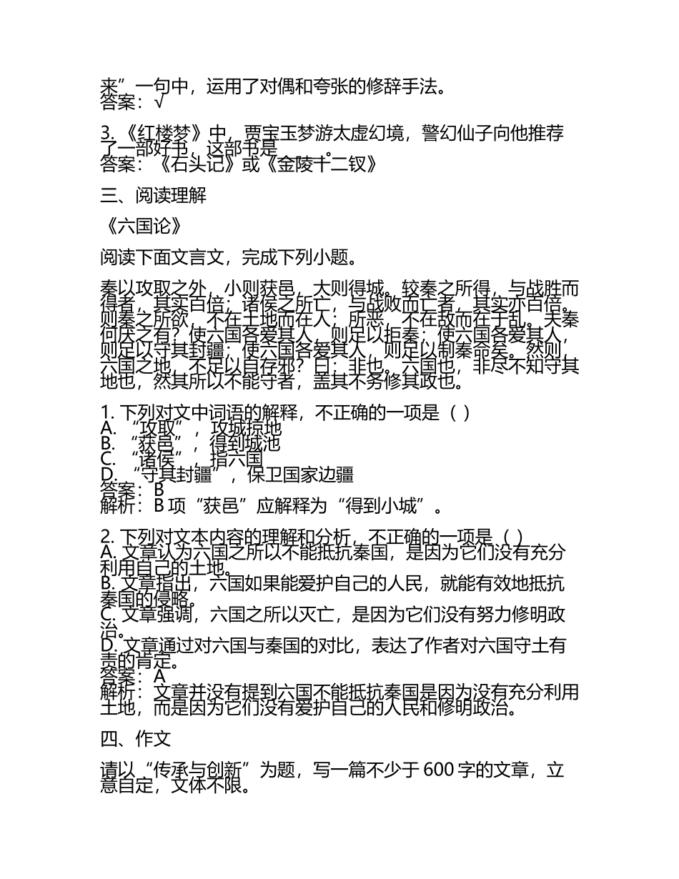 2025年江西现代职业技术学院高职单招语文2019-2024历年真题考点试卷含答案解析(5).docx_第2页