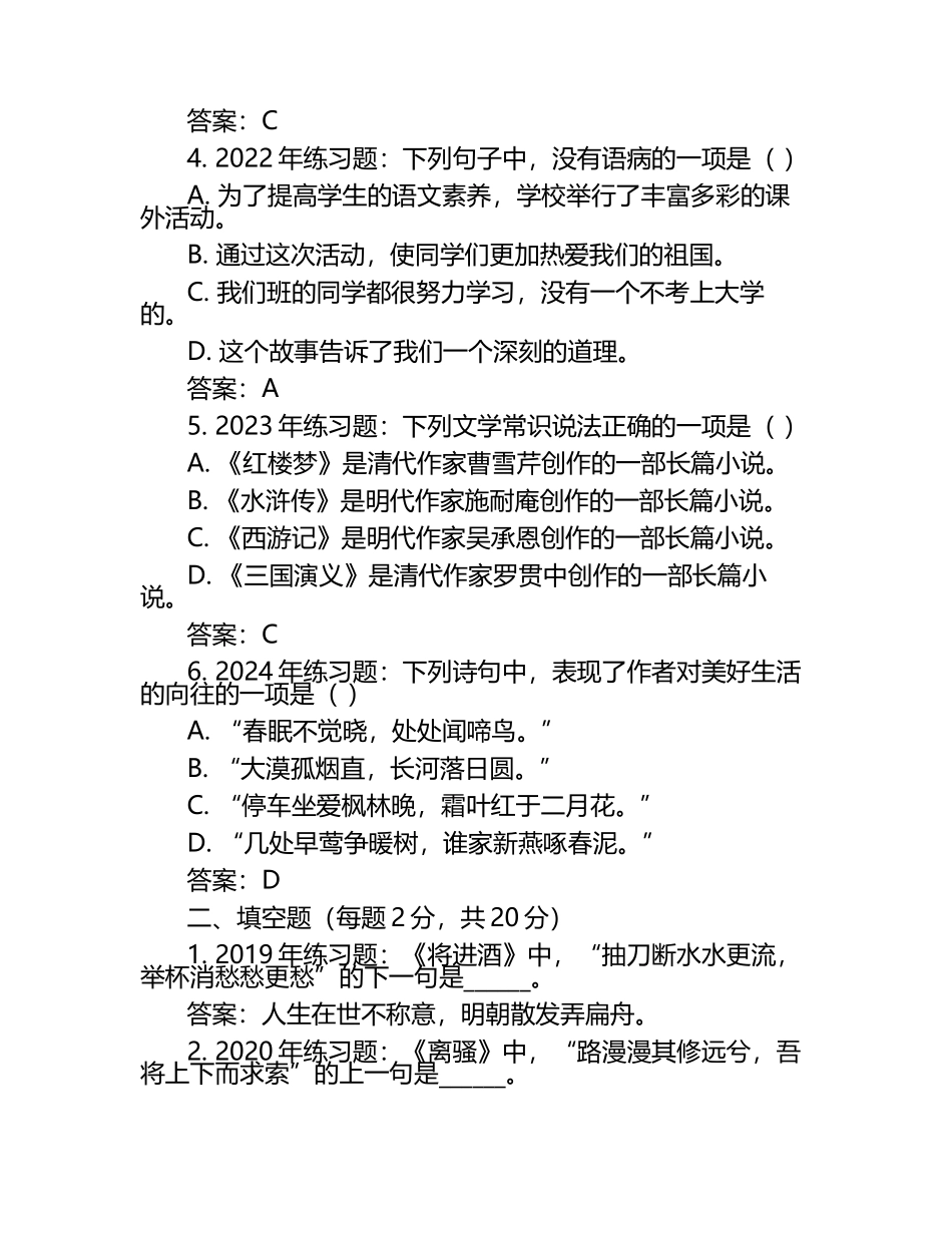 2025年江西现代职业技术学院高职单招语文2019-2024历年真题考点试卷含答案解析.docx_第2页