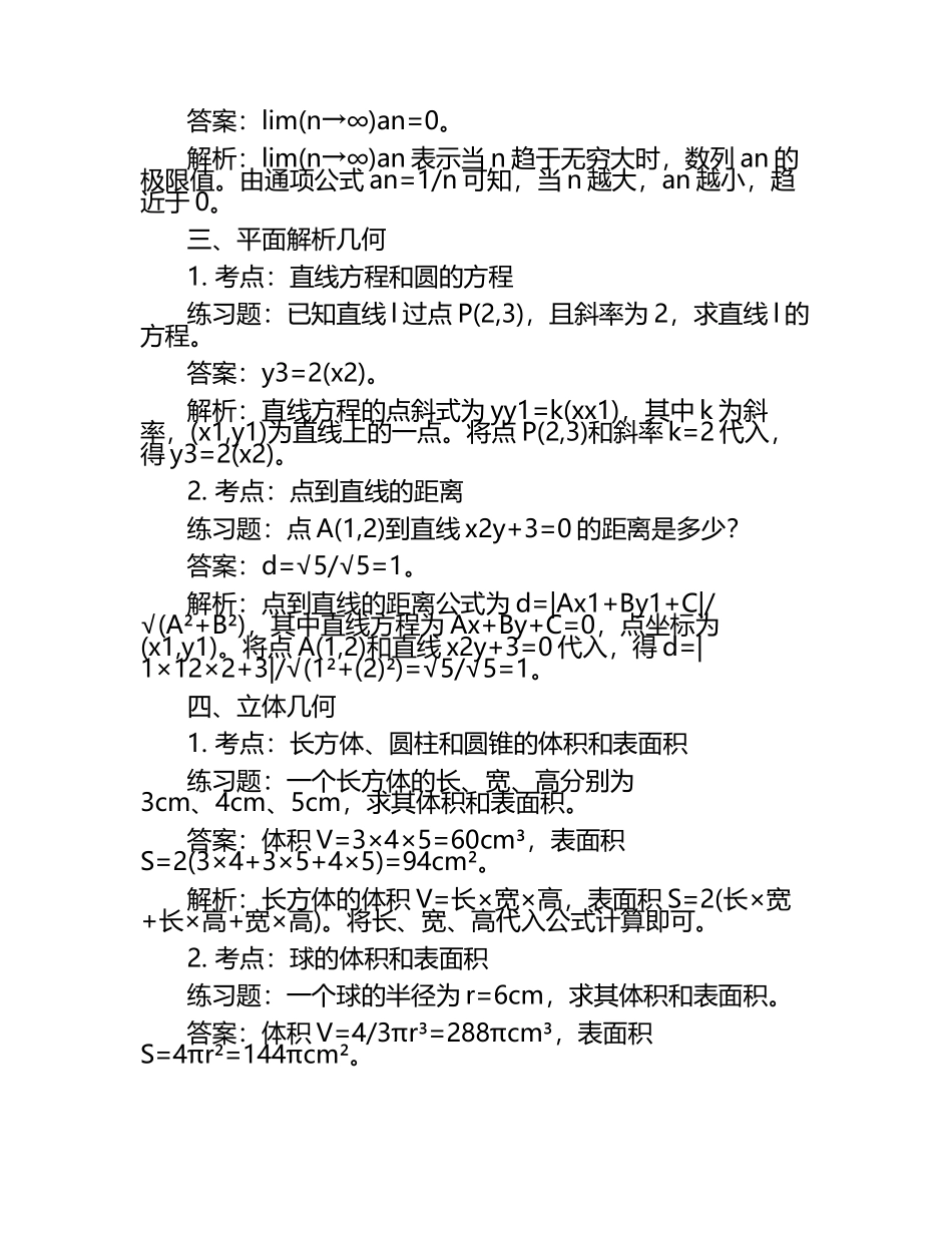 2025年江西信息应用职业技术学院高职单招（数学）历年真题考点含答案解析.docx_第2页