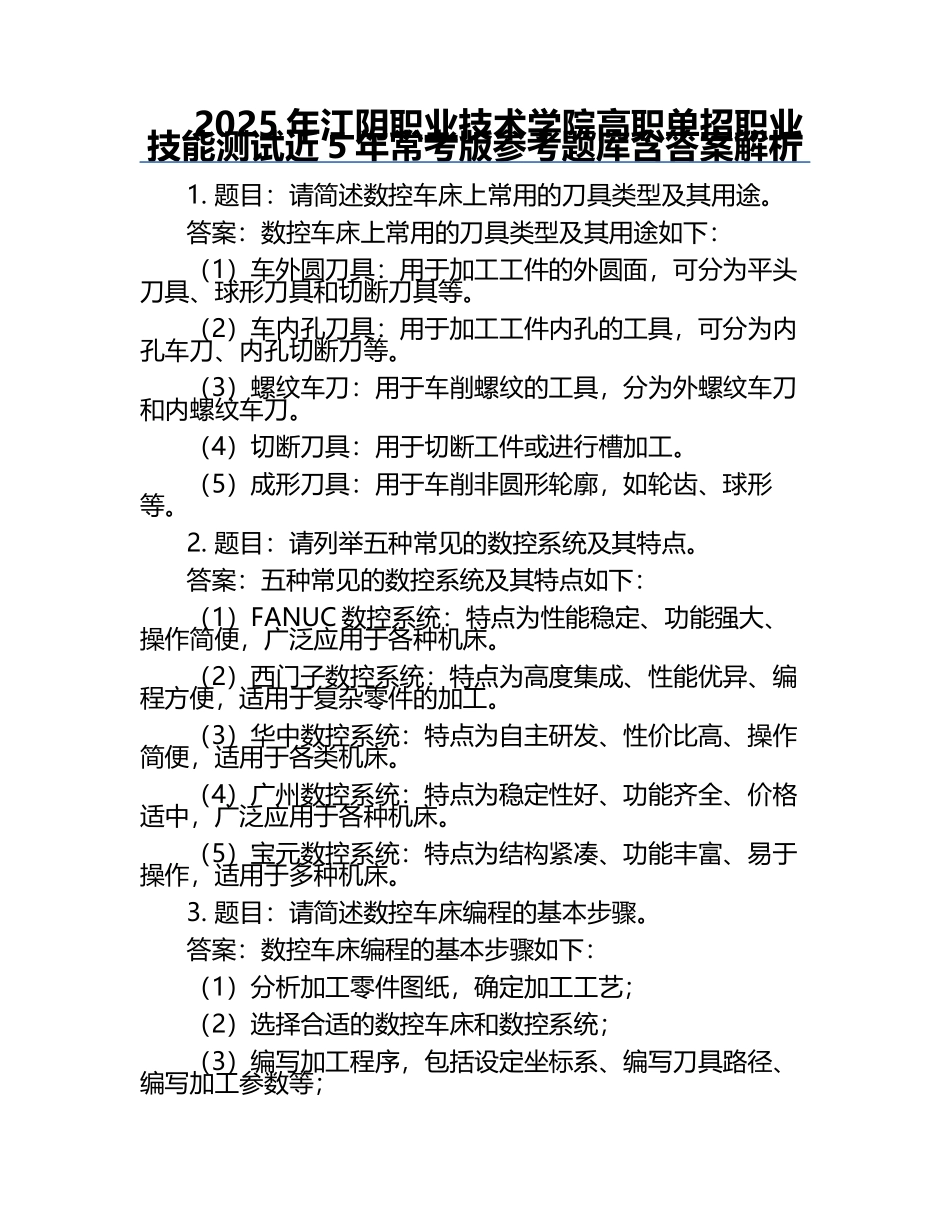 2025年江阴职业技术学院高职单招职业技能测试近5年常考版参考题库含答案解析.docx_第1页