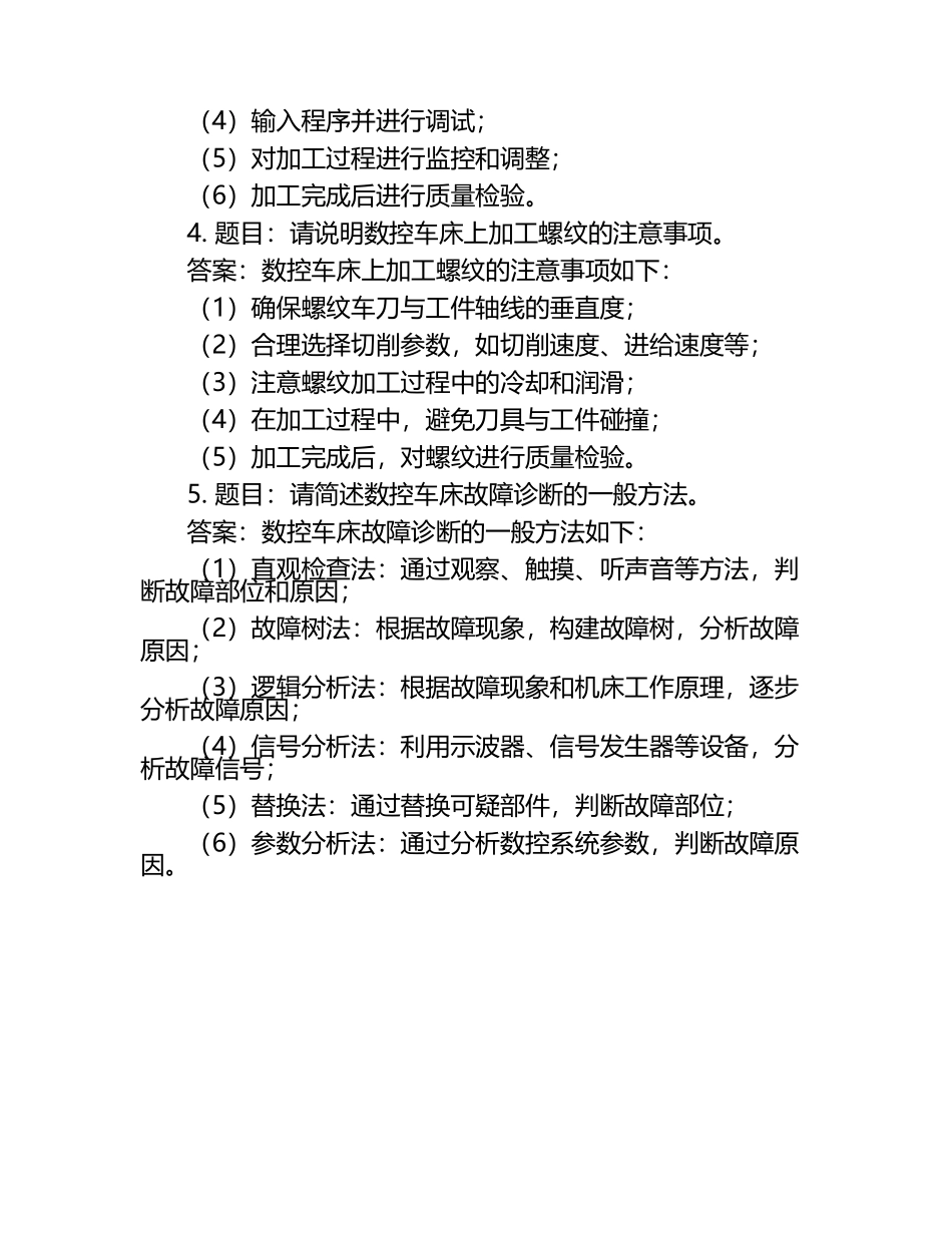 2025年江阴职业技术学院高职单招职业技能测试近5年常考版参考题库含答案解析.docx_第2页