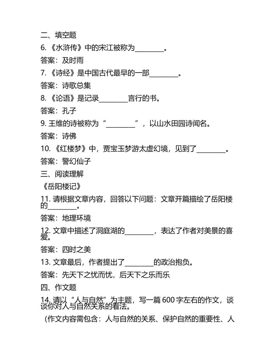 2025年焦作工贸职业学院单招语文测试模拟题库及答案(5).docx_第2页
