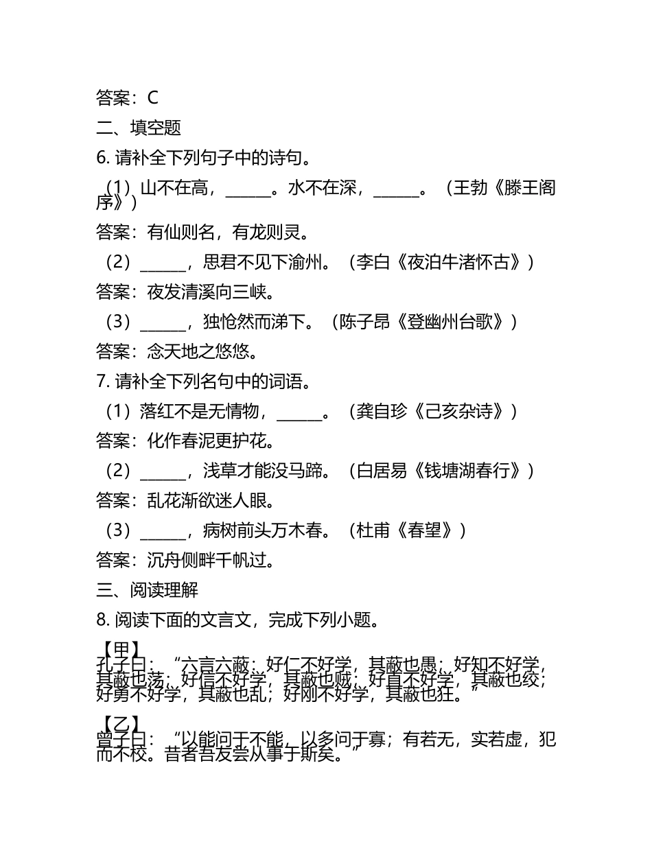 2025年焦作工贸职业学院单招语文测试模拟题库及答案.docx_第2页