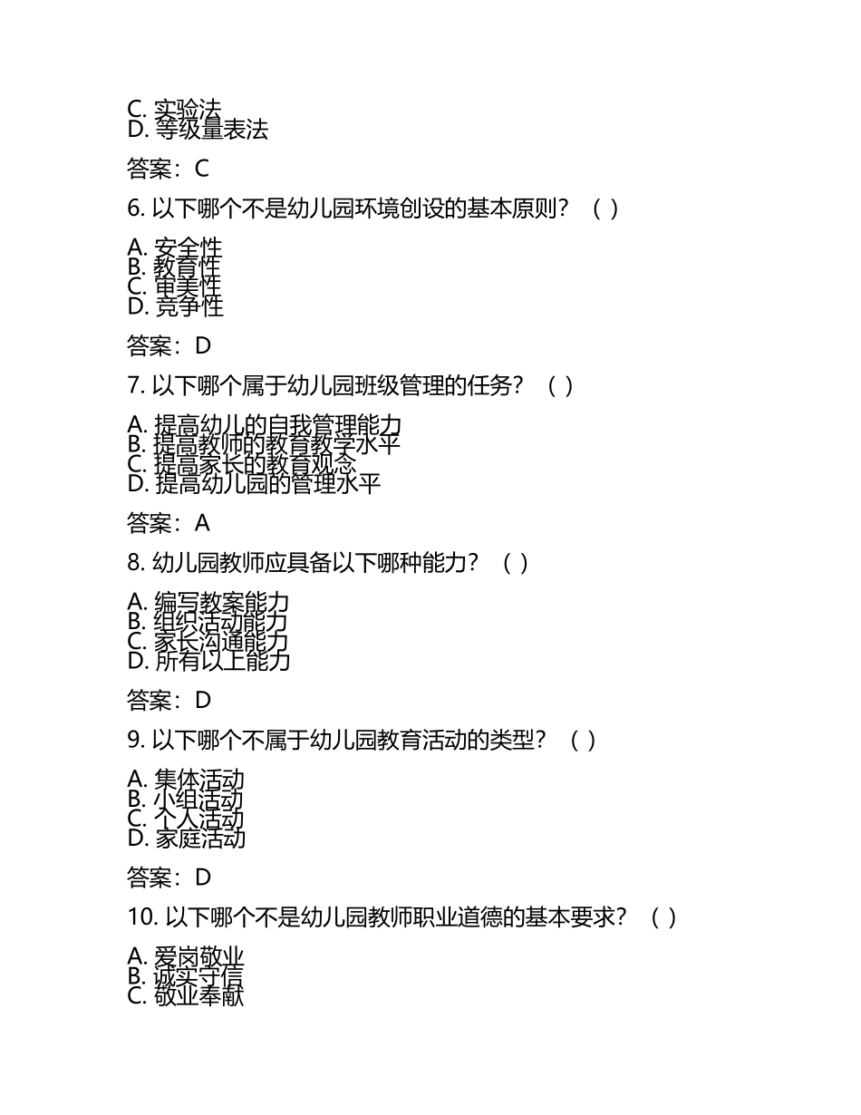 2025年教师资格证考试《幼儿综合素质》真题及答案(2).docx_第2页