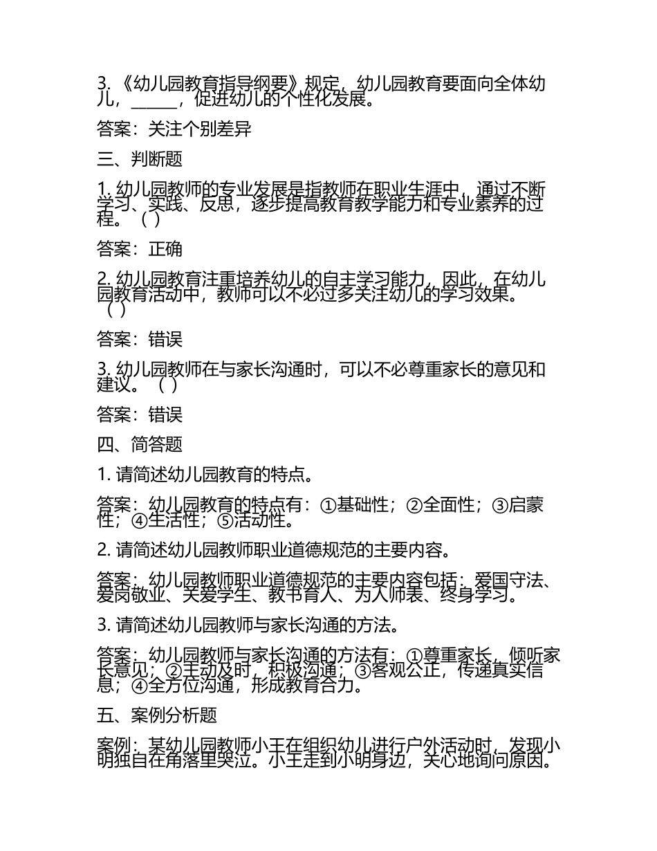 2025年教师资格证考试《幼儿综合素质》真题及答案(3).docx_第2页