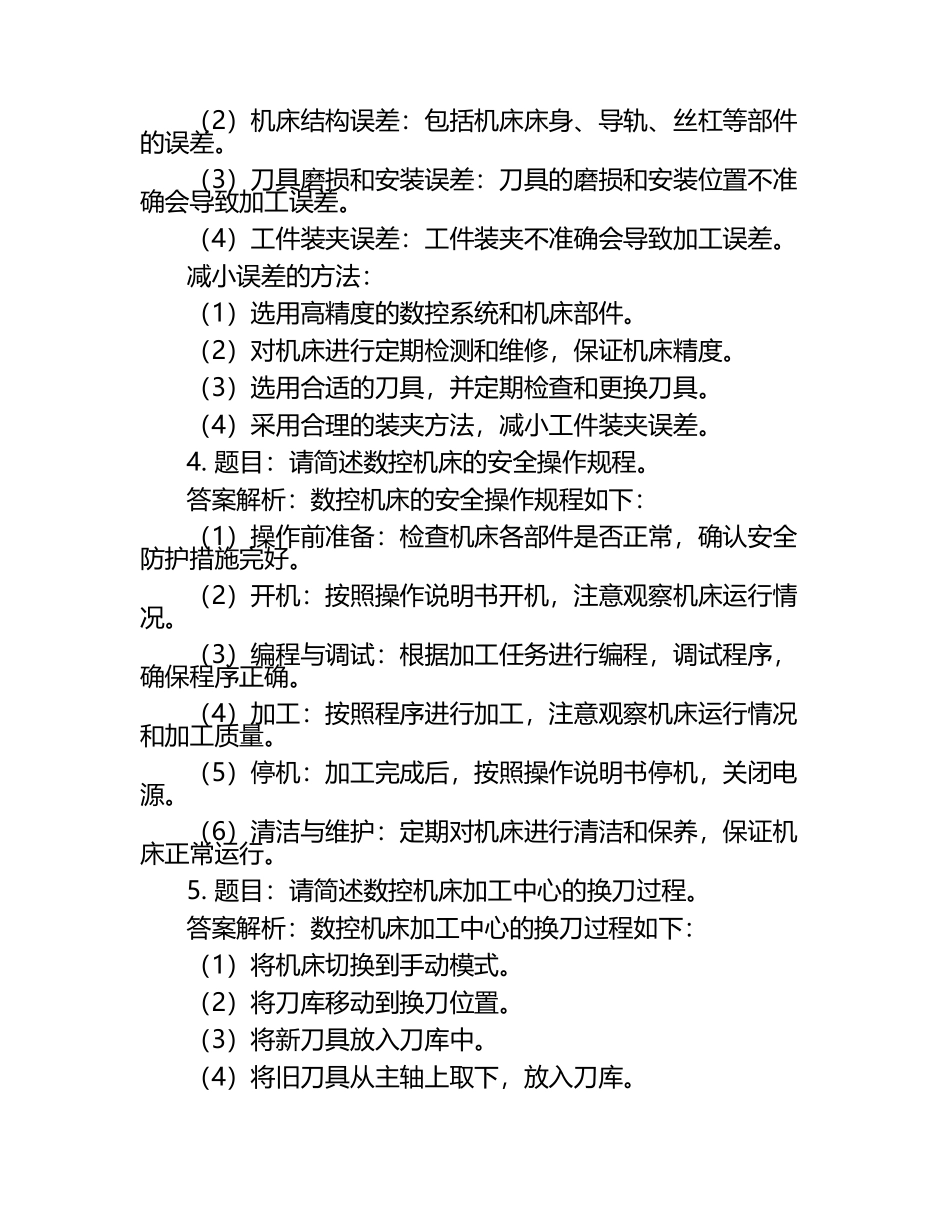 2025年揭阳职业技术学院高职单招职业技能测试近5年常考版参考题库含答案解析.docx_第2页