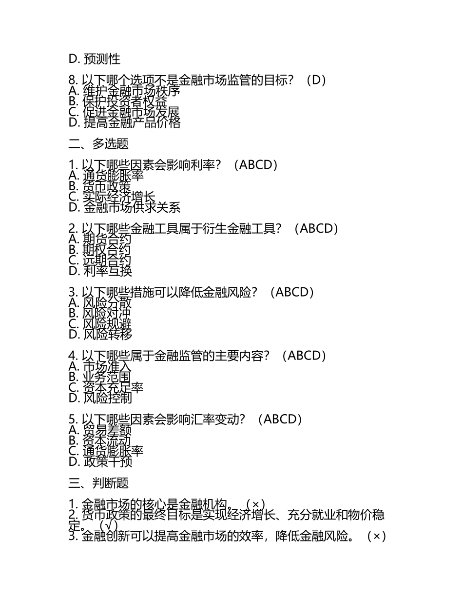 2025年金融高等专科学校单招职业技能测试题库(3).docx_第2页