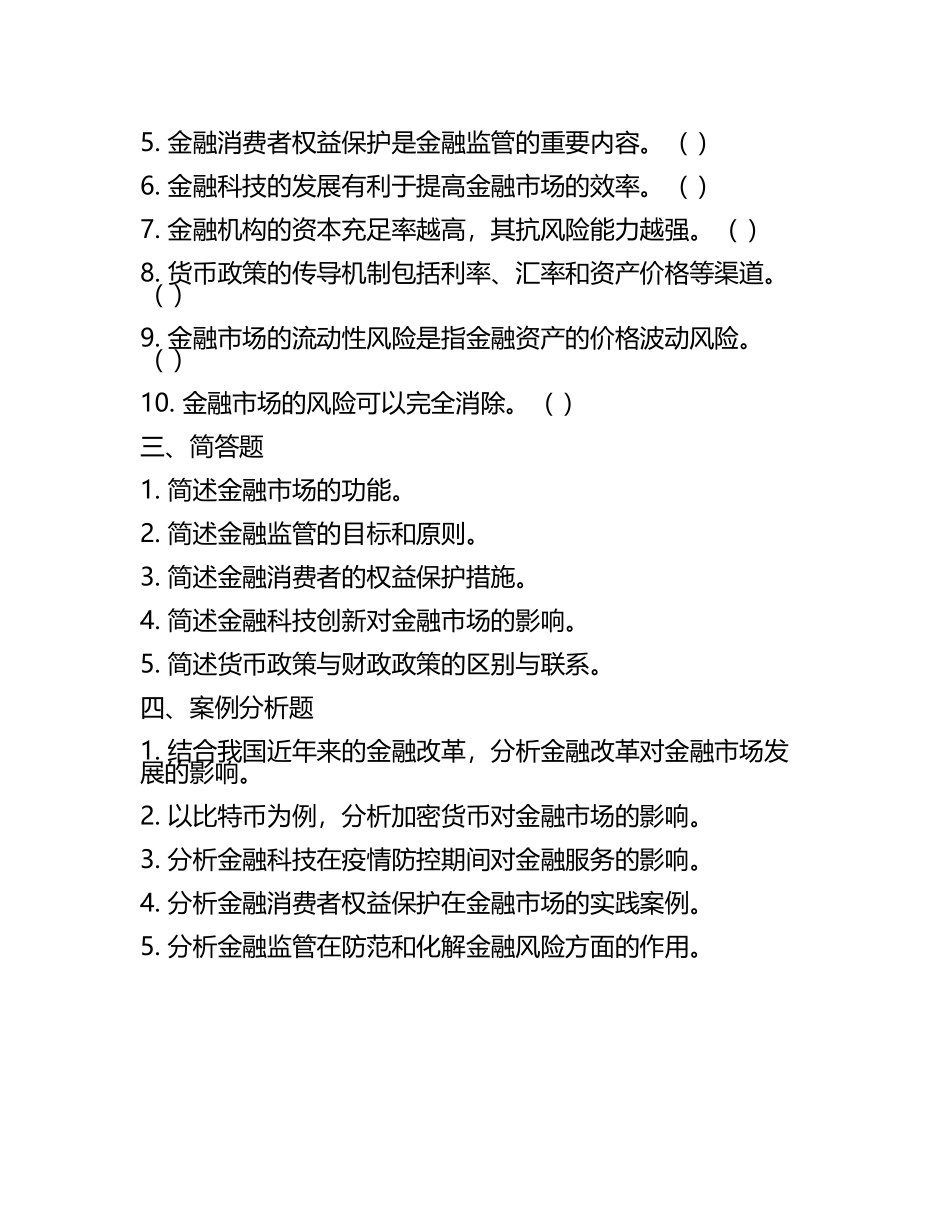 2025年金融高等专科学校单招职业技能测试题库(4).docx_第2页