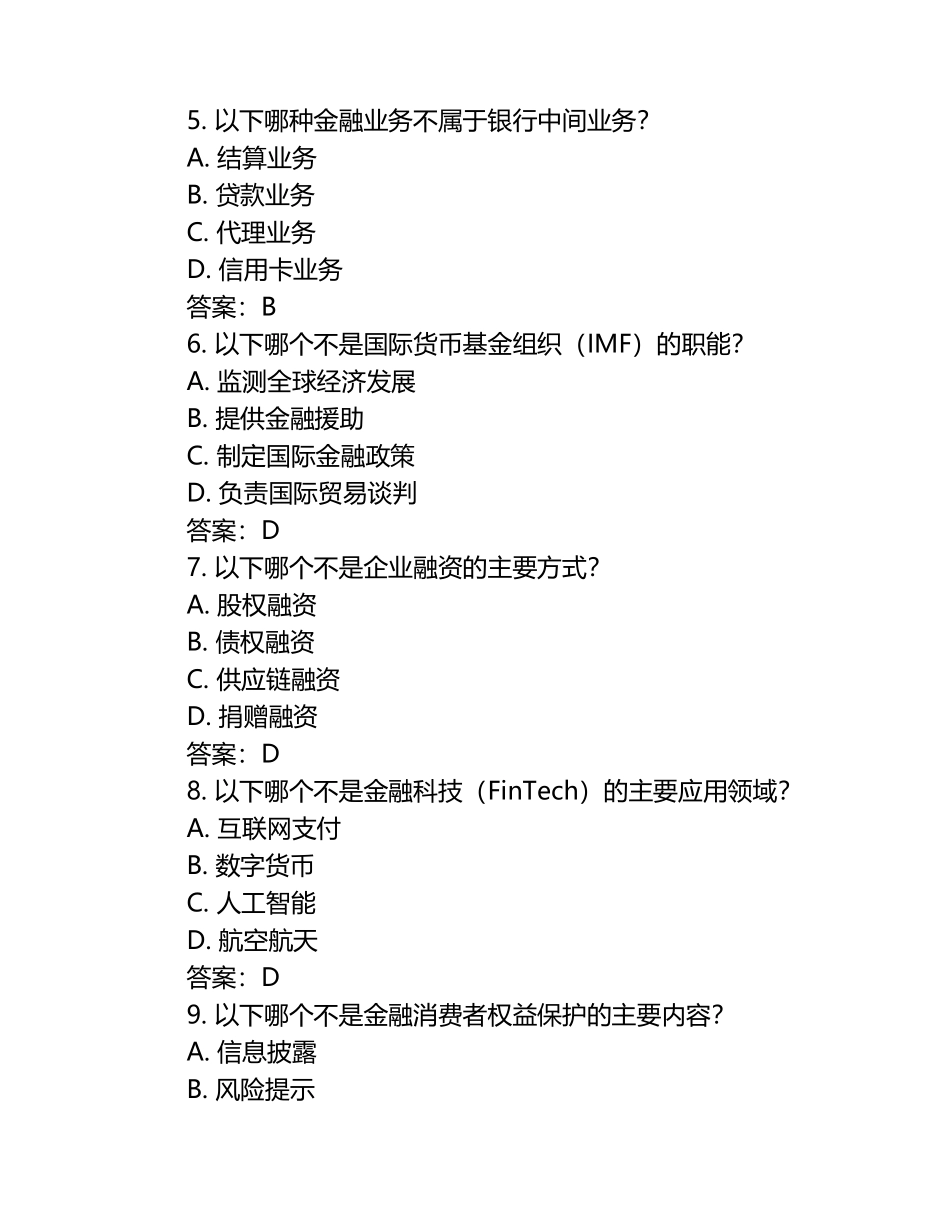 2025年金融高等专科学校单招职业技能测试题库带答案（1）.docx_第2页