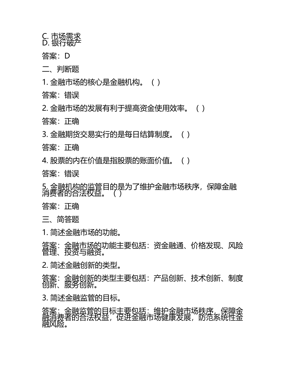 2025年金融高等专科学校单招职业技能测试题库带答案(2).docx_第2页