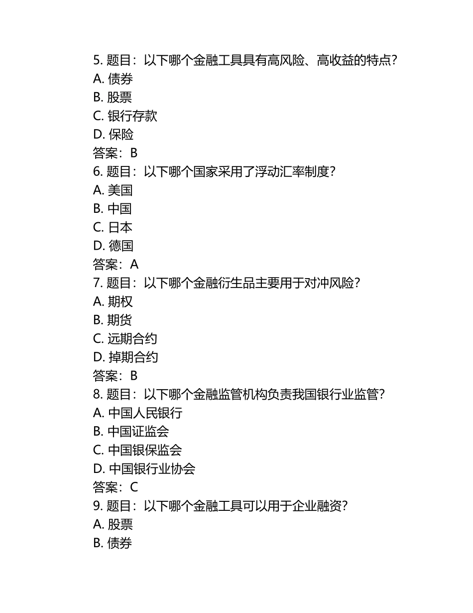 2025年金融高等专科学校单招职业技能测试题库带答案.docx_第2页