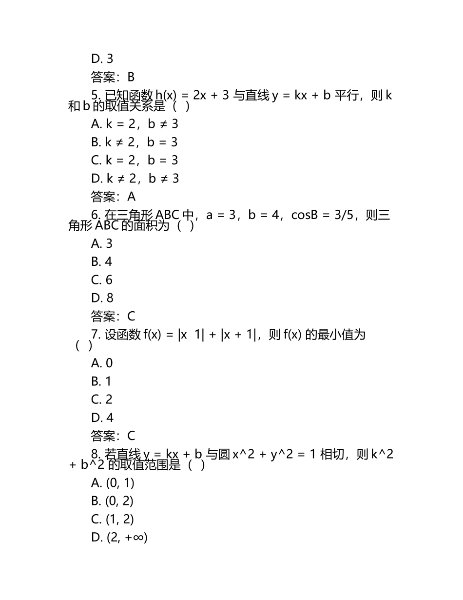 2025年锦州市普通高中高三质量检测数学试卷（含答案）.docx_第2页
