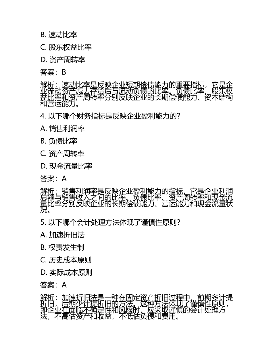 2025年近代物理研究所资产财务处招聘笔试备考试题及答案解析(5).docx_第2页