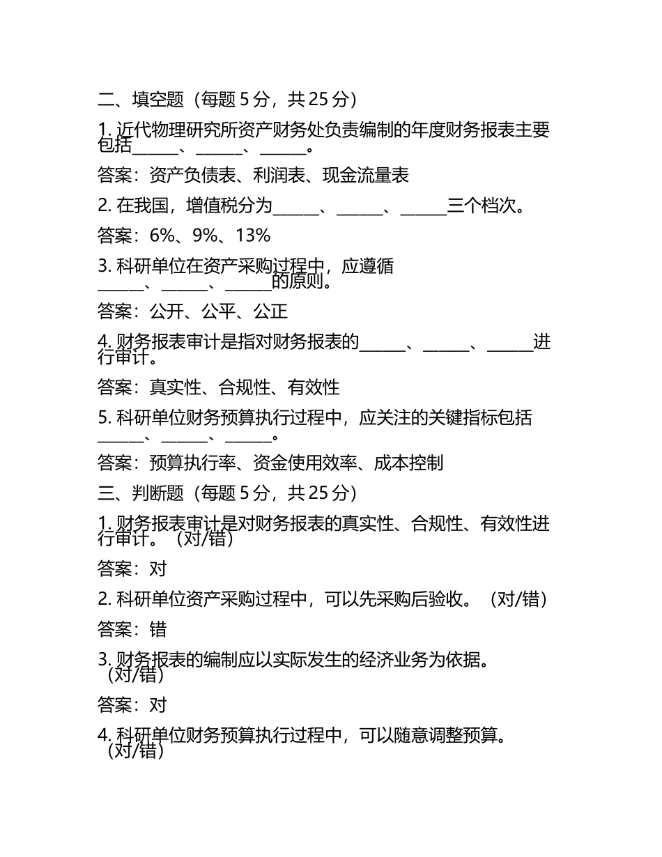 2025年近代物理研究所资产财务处招聘笔试备考试题及答案解析.docx_第2页