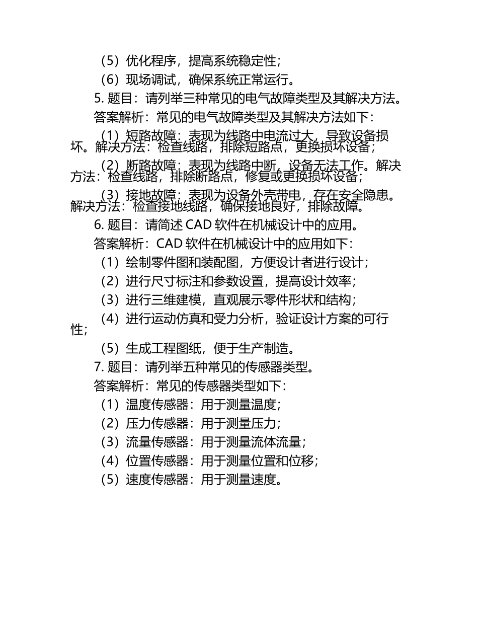 2025年晋城职业技术学院高职单招职业技能测试近5年常考版参考题库含答案解析.docx_第2页