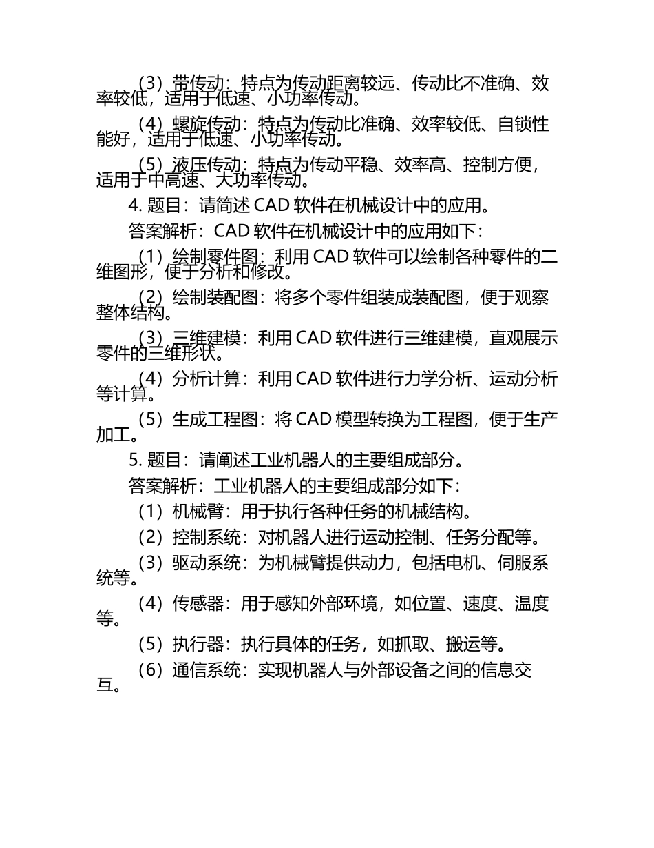 2025年晋中职业技术学院高职单招职业技能测试近5年常考版参考题库含答案解析.docx_第2页