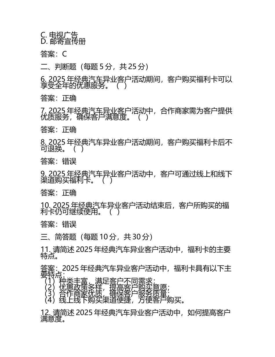 2025年精典汽车异业客户活动及福利卡相关知识测试卷及答案.docx_第2页
