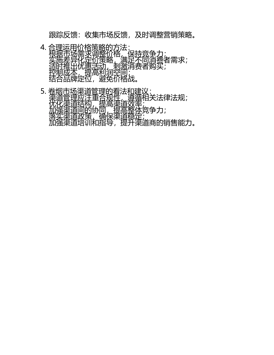 2025年卷烟营销面试试题及答案(3).docx_第2页