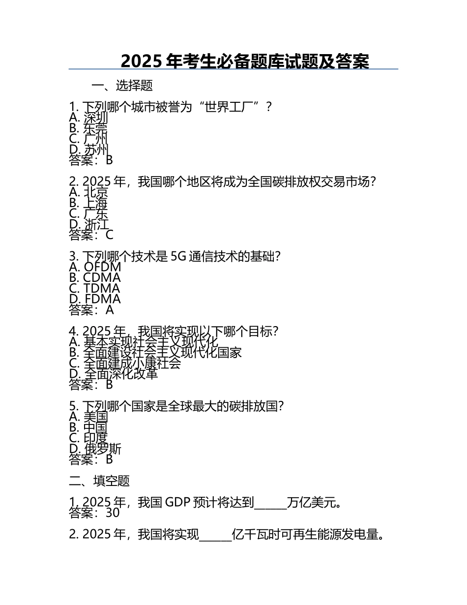2025年考生必备题库试题及答案.docx_第1页