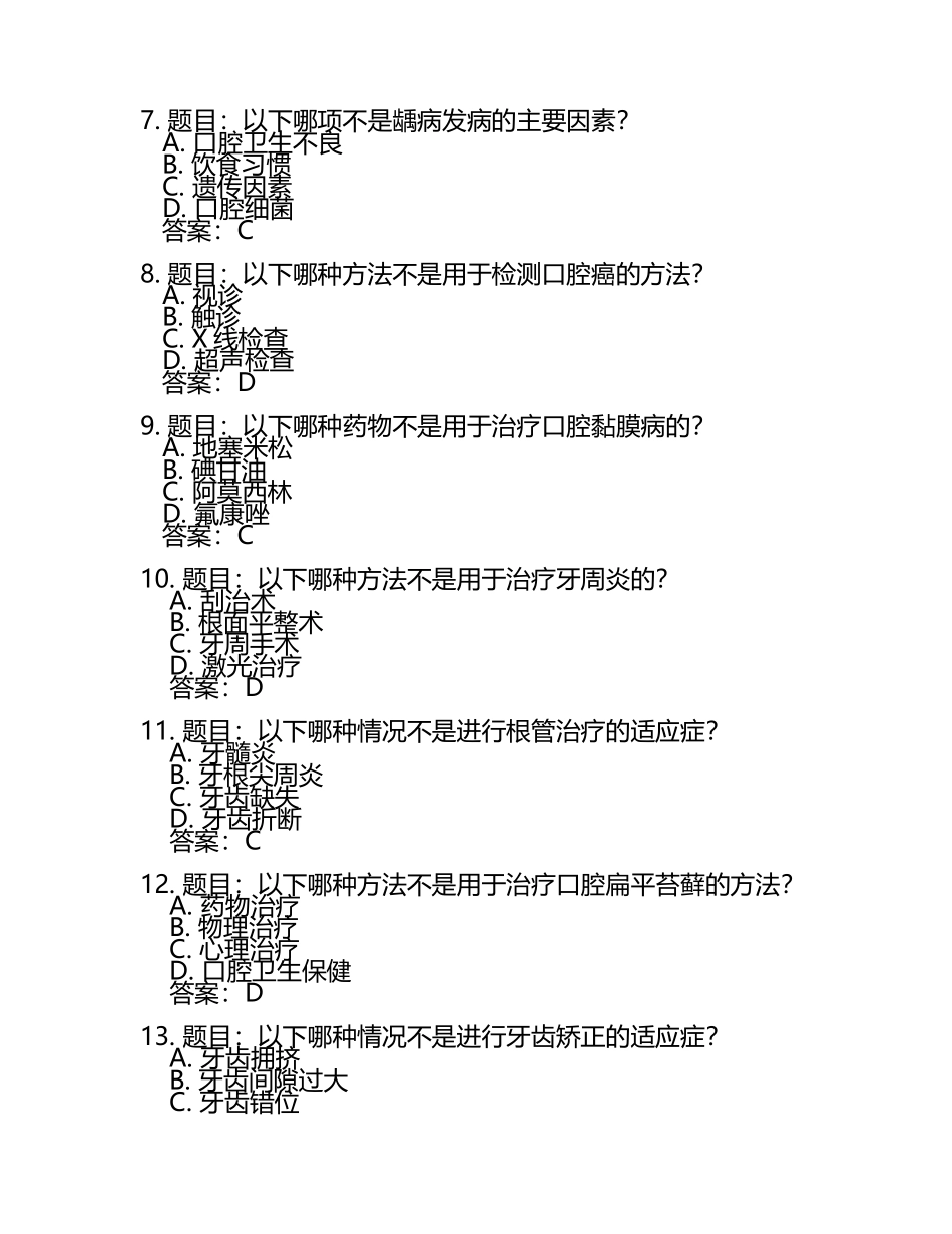 2025年口腔医学主治医师技术知识考试题库(附含答案)(3).docx_第2页