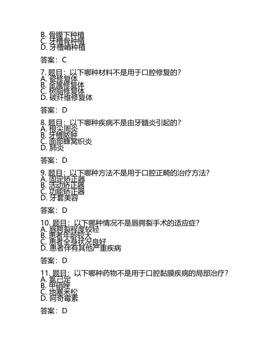 2025年口腔医学主治医师技术知识考试题库(附含答案)(4).docx_第2页