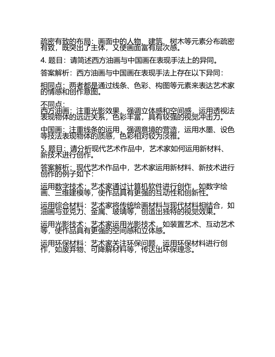 2025年昆明艺术职业学院高职单招职业技能测试近5年常考版参考题库含答案解析(5).docx_第2页