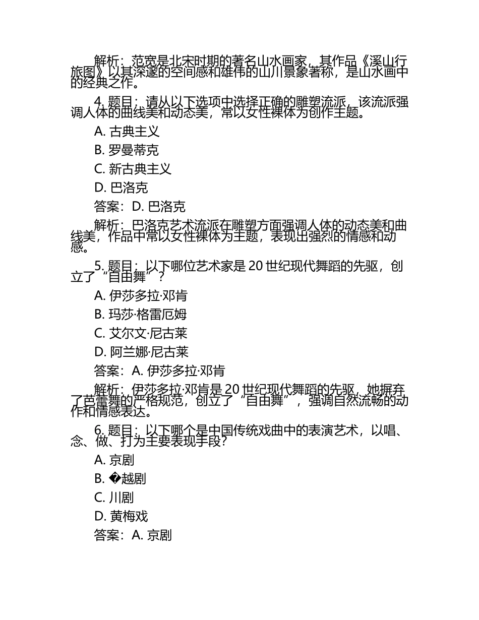 2025年昆明艺术职业学院高职单招职业技能测试近5年常考版参考题库含答案解析.docx_第2页