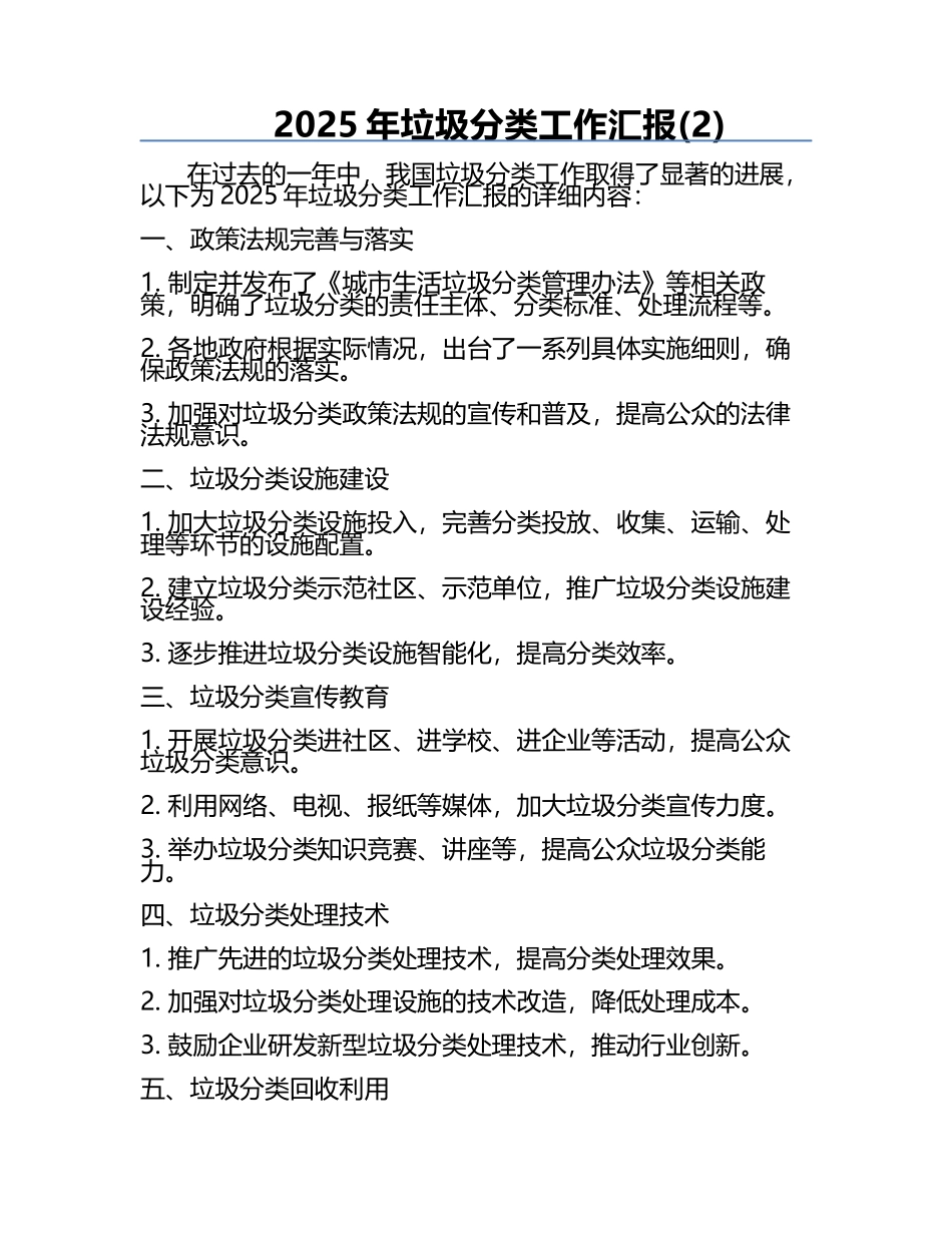 2025年垃圾分类工作汇报(2).docx_第1页