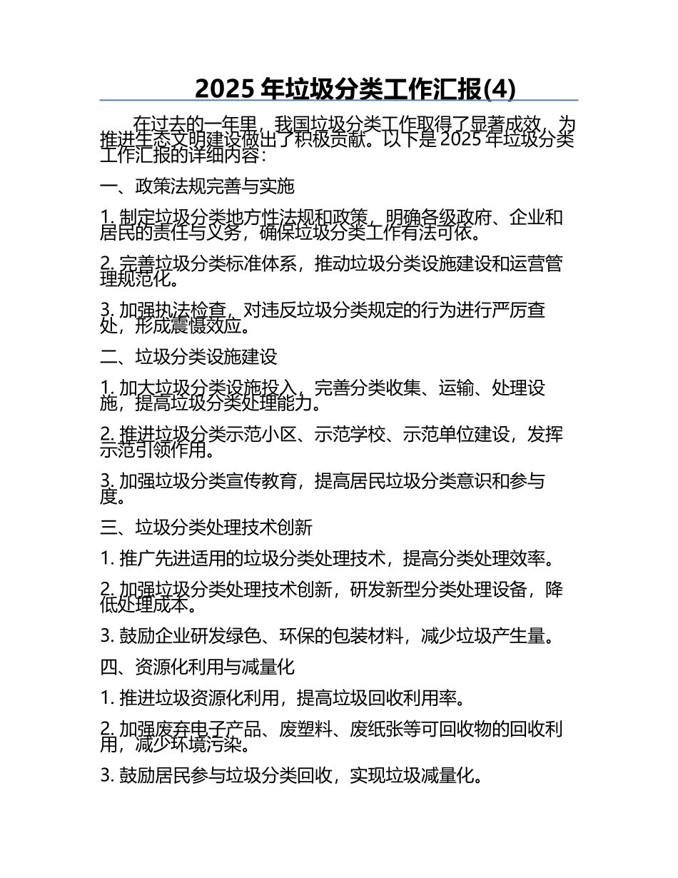 2025年垃圾分类工作汇报(4).docx_第1页
