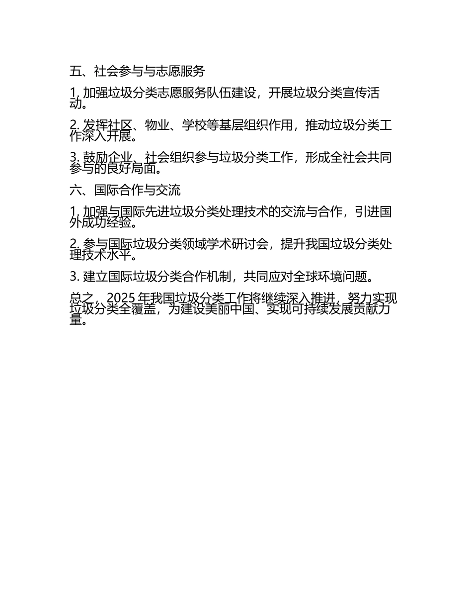 2025年垃圾分类工作汇报(4).docx_第2页