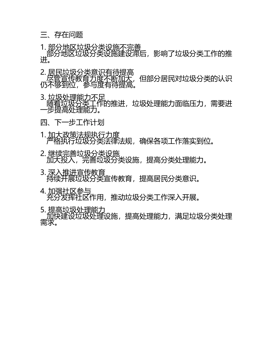 2025年垃圾分类工作汇报(5).docx_第2页