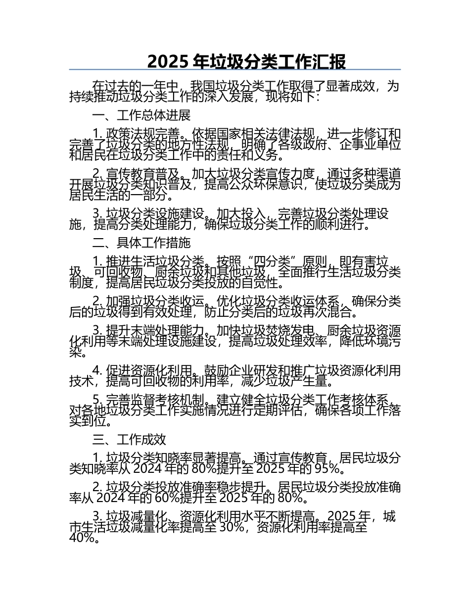 2025年垃圾分类工作汇报.docx_第1页