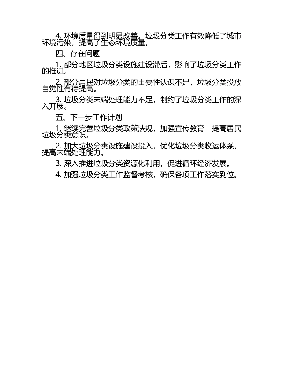 2025年垃圾分类工作汇报.docx_第2页