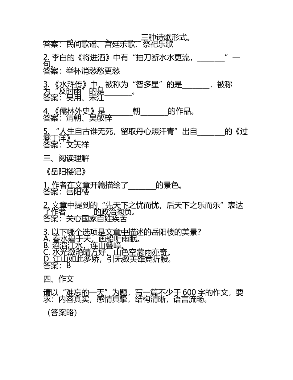 2025年廊坊燕京职业技术学院高职单招语文2019-2024历年真题考点试卷含答案解析(5).docx_第2页
