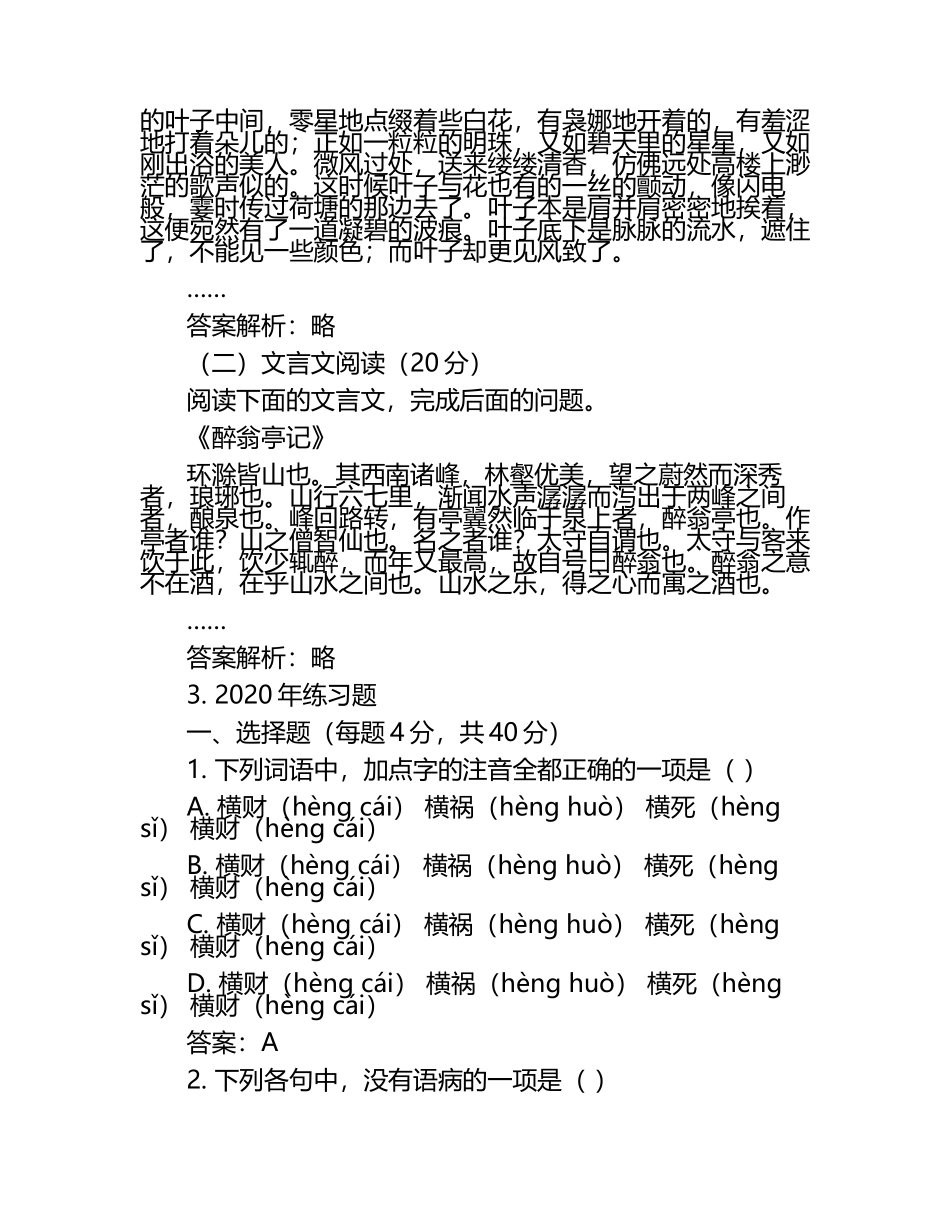 2025年廊坊燕京职业技术学院高职单招语文2019-2024历年真题考点试卷含答案解析.docx_第2页