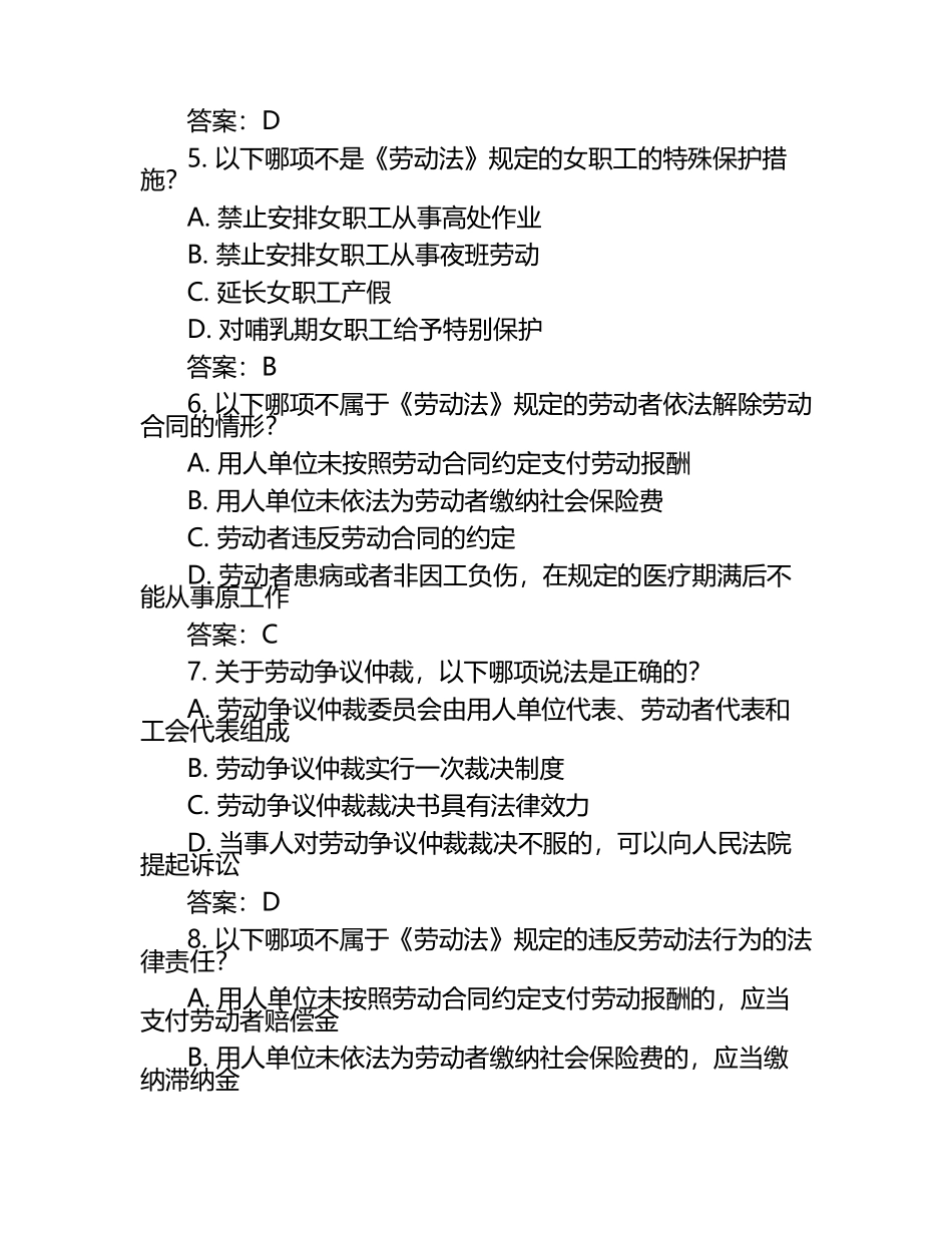 2025年劳动法试题及答案含评分标准（1）.docx_第2页