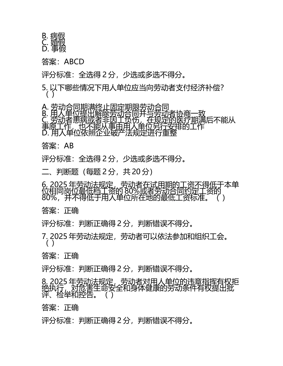 2025年劳动法试题及答案含评分标准(2).docx_第2页