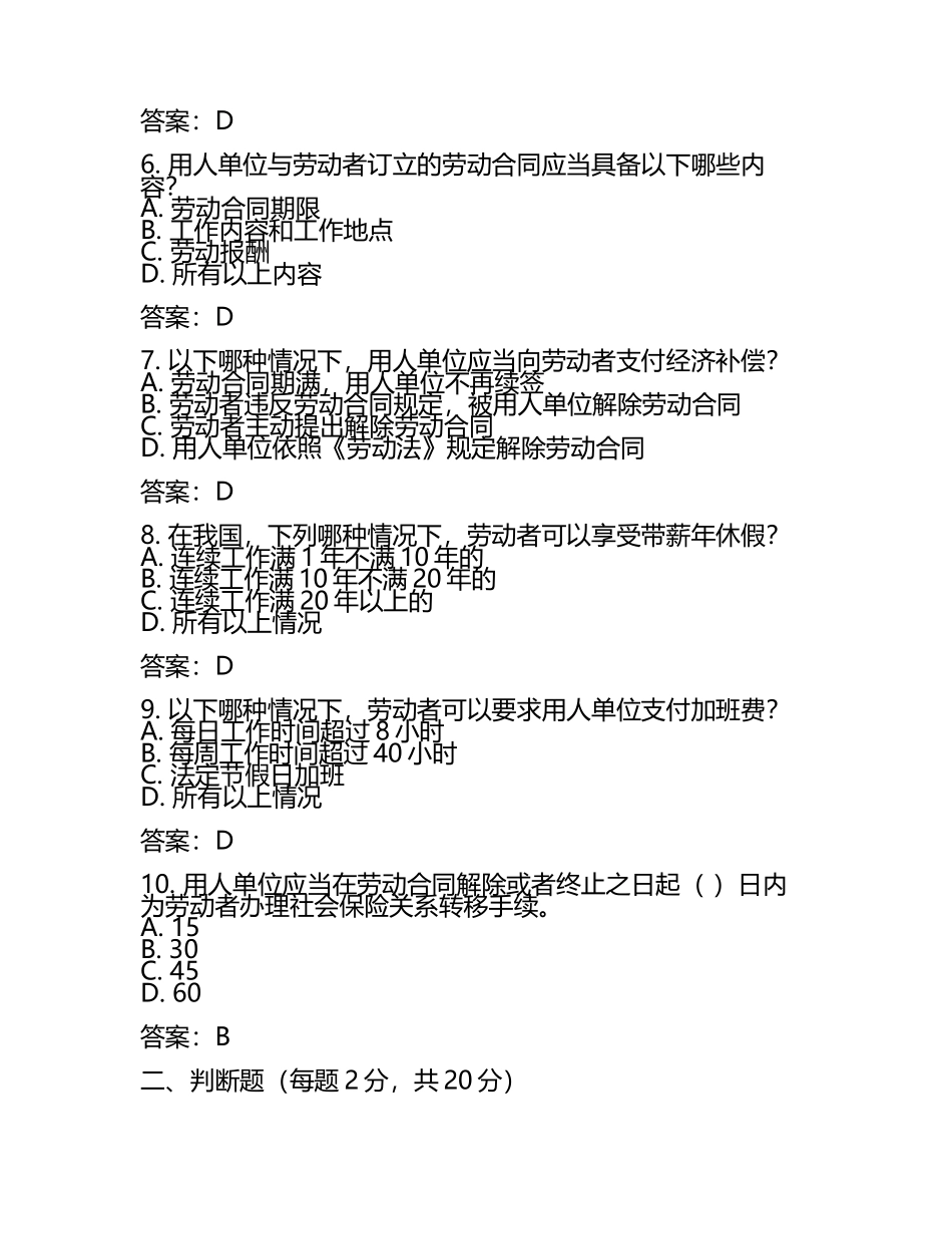 2025年劳动法试题及答案含评分标准(3).docx_第2页