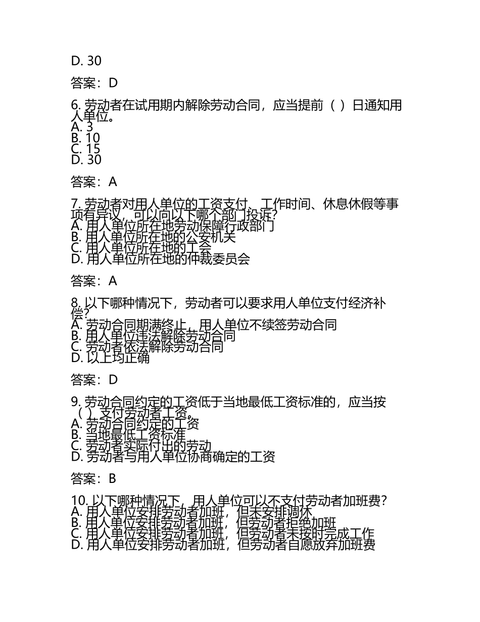 2025年劳动法试题及答案含评分标准(4).docx_第2页