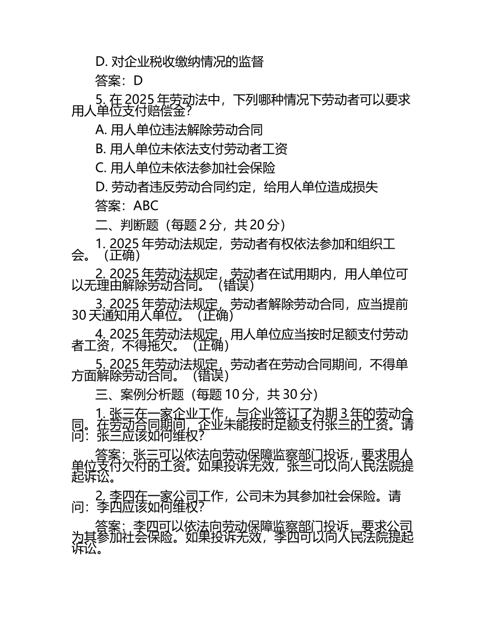 2025年劳动法试题及答案含评分标准.docx_第2页