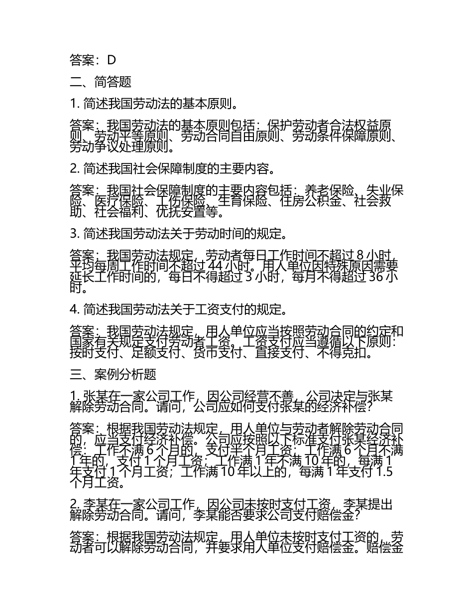 2025年劳动和社会保障概论试题(附参考答案)(3).docx_第2页