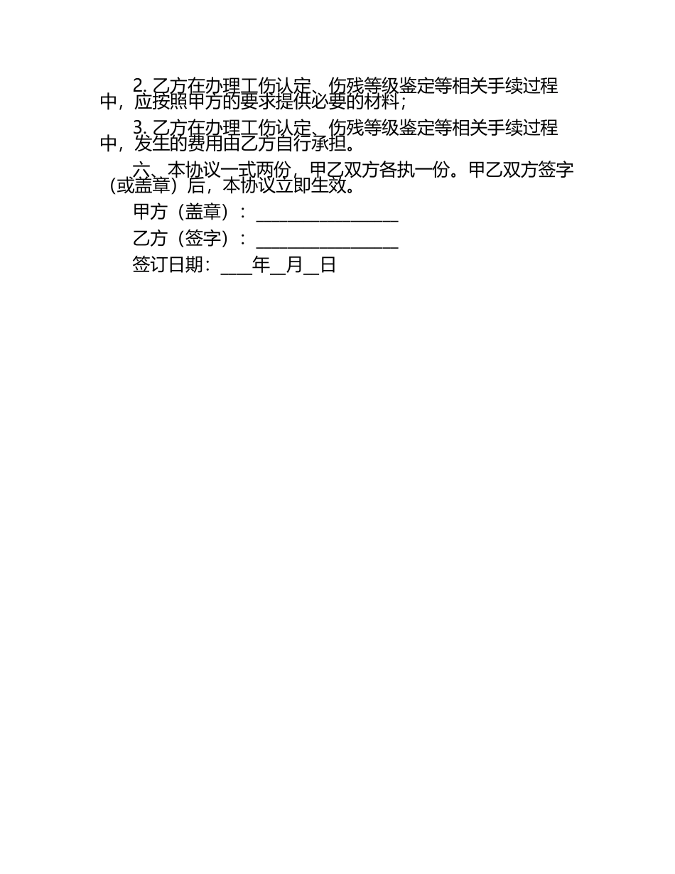 2025年劳动赔偿协议书（1）.docx_第2页