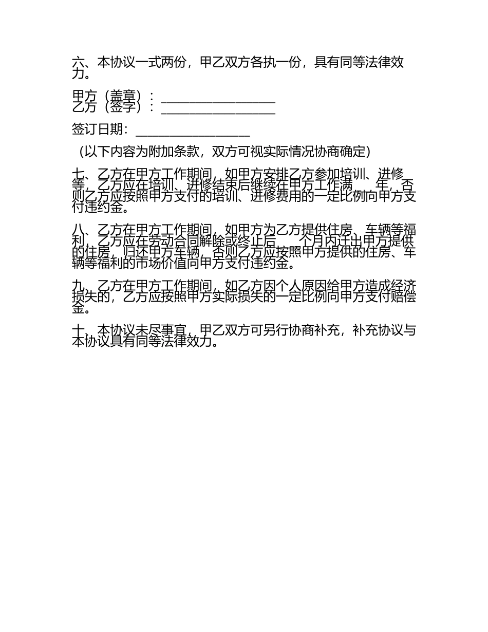 2025年劳动赔偿协议书(3).docx_第2页