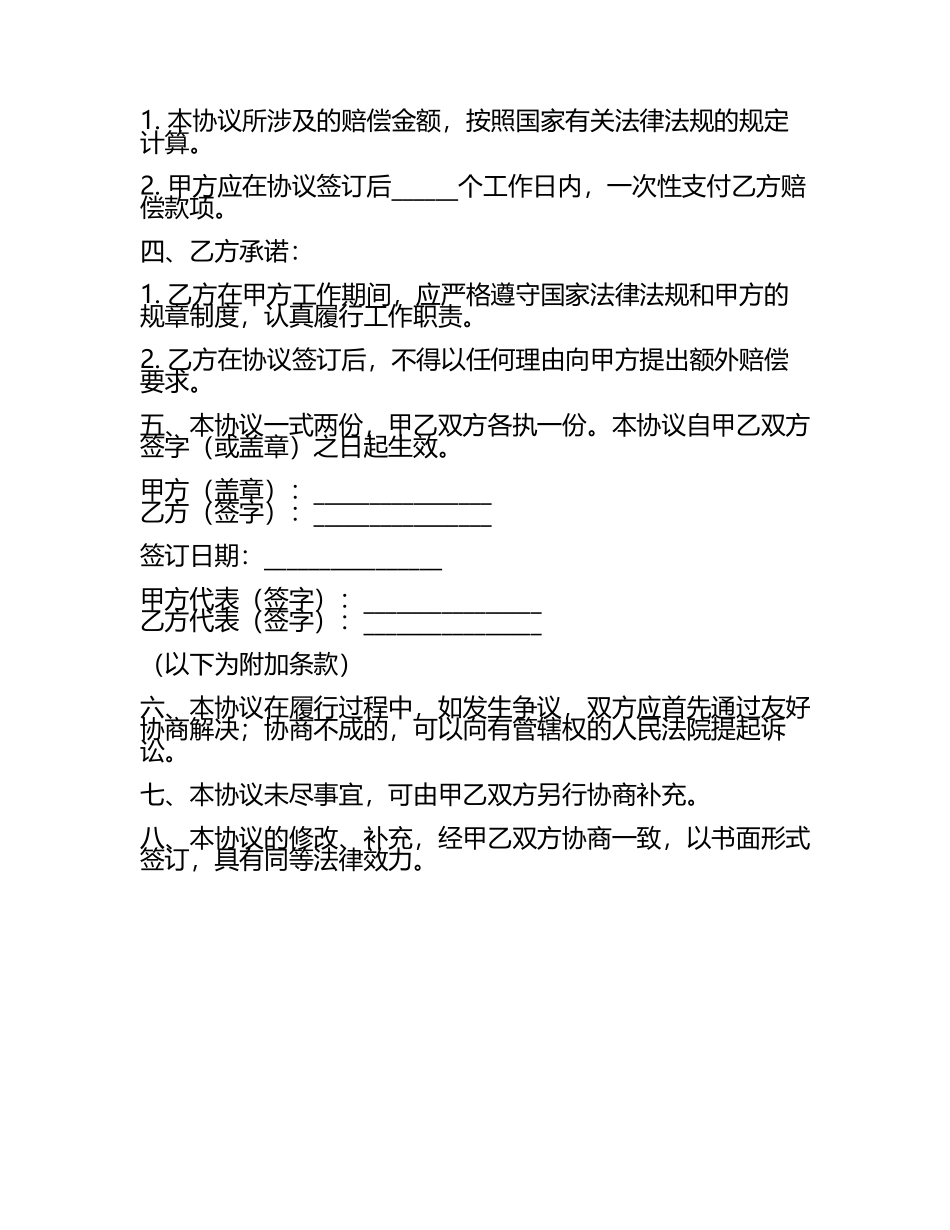 2025年劳动赔偿协议书(4).docx_第2页