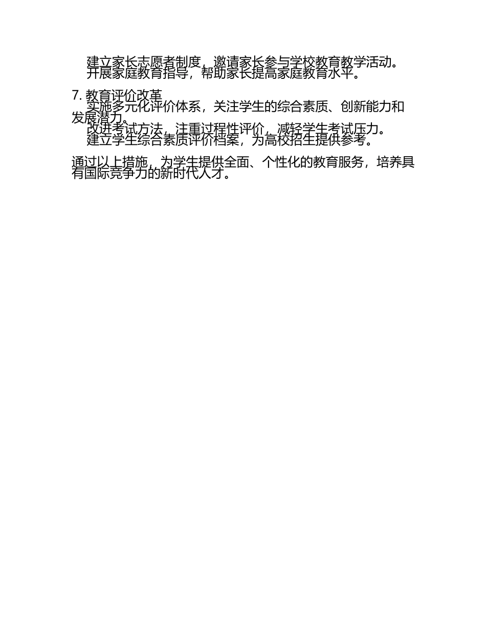 2025年老师课堂教育工作方案支配(5).docx_第2页
