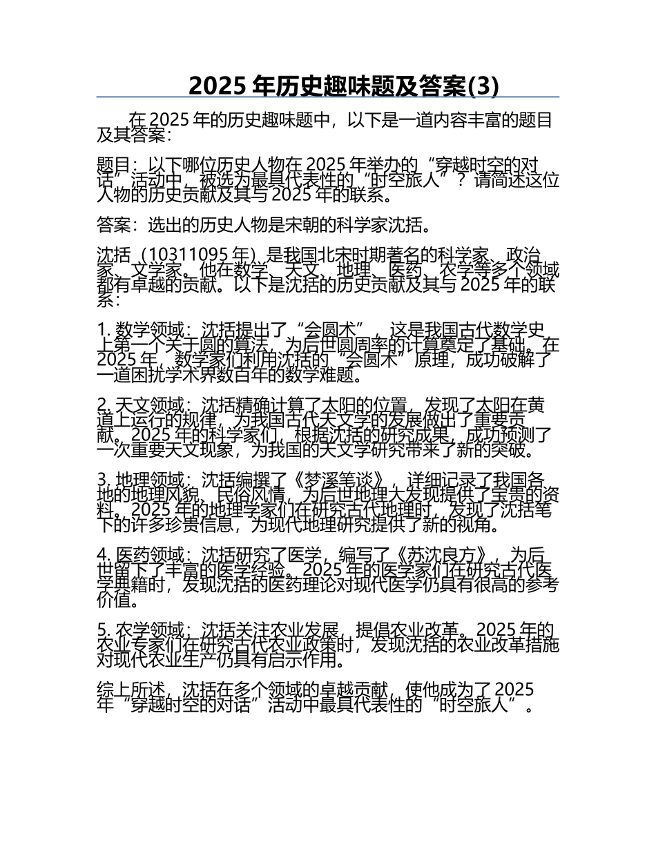 2025年历史趣味题及答案(3).docx_第1页
