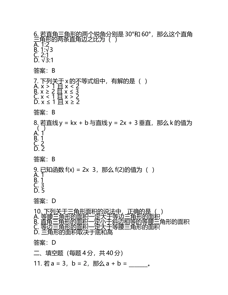 2025年辽宁省鞍山市千山区中考数学结课试卷（含答案）(2).docx_第2页