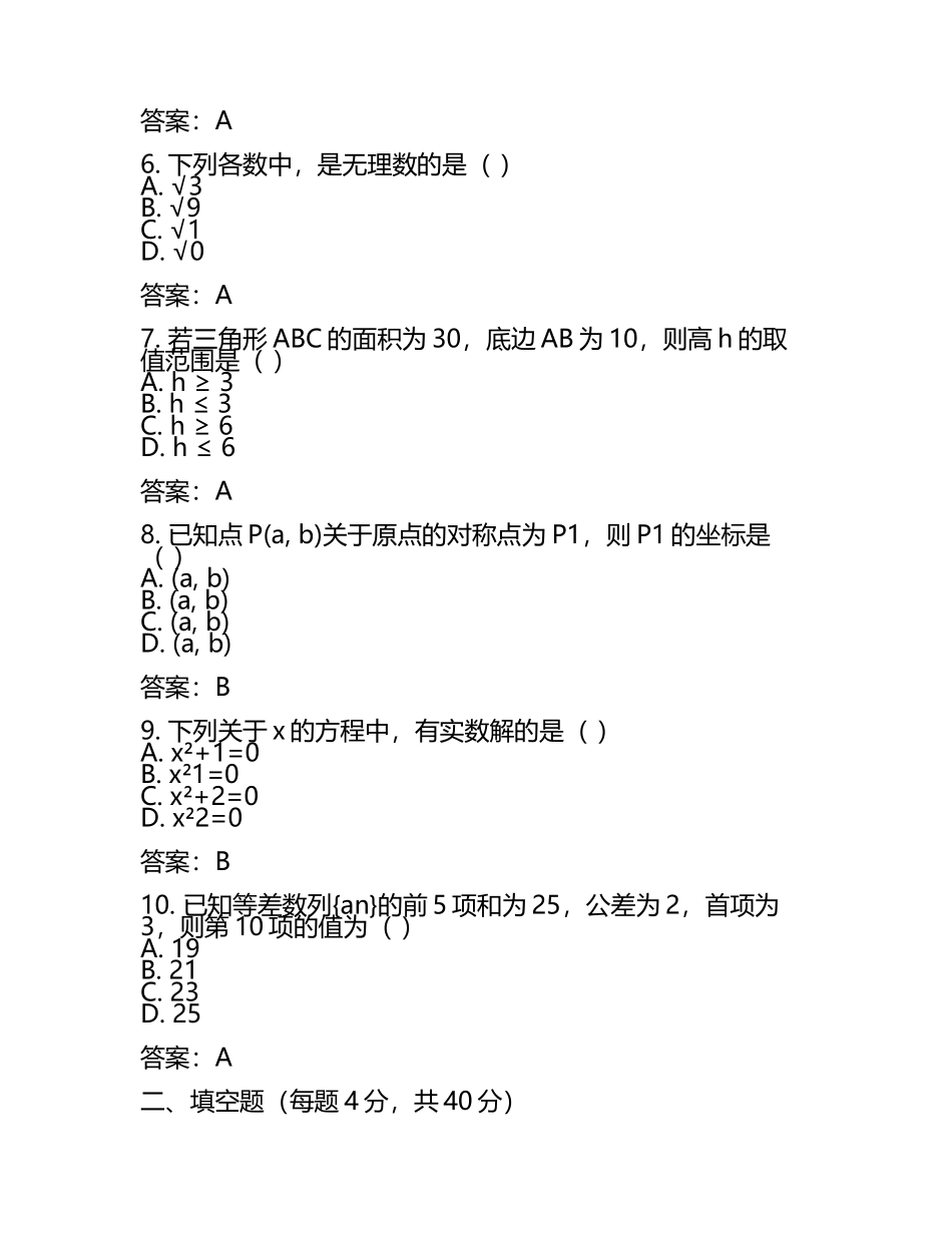 2025年辽宁省鞍山市千山区中考数学结课试卷（含答案）(5).docx_第2页