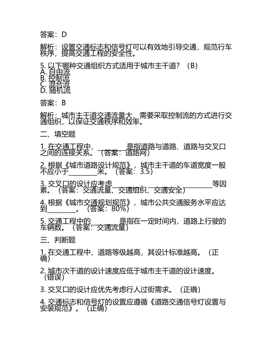 2025年辽宁省交通高等专科学校单招职业技能考试题库及答案解析(3).docx_第2页