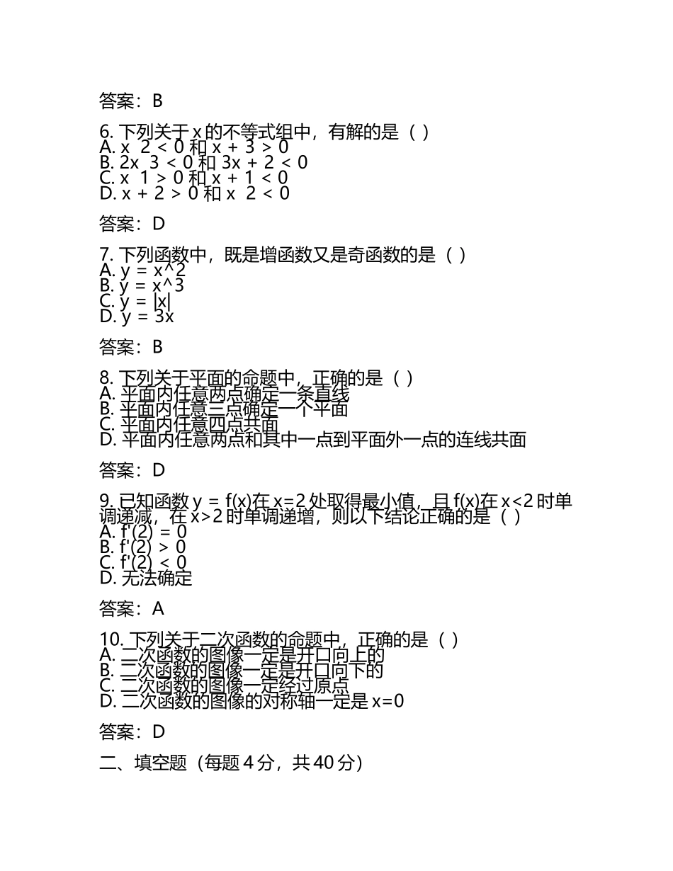 2025年辽宁省锦州市部分学校中考数学零模试卷（含答案）(2).docx_第2页